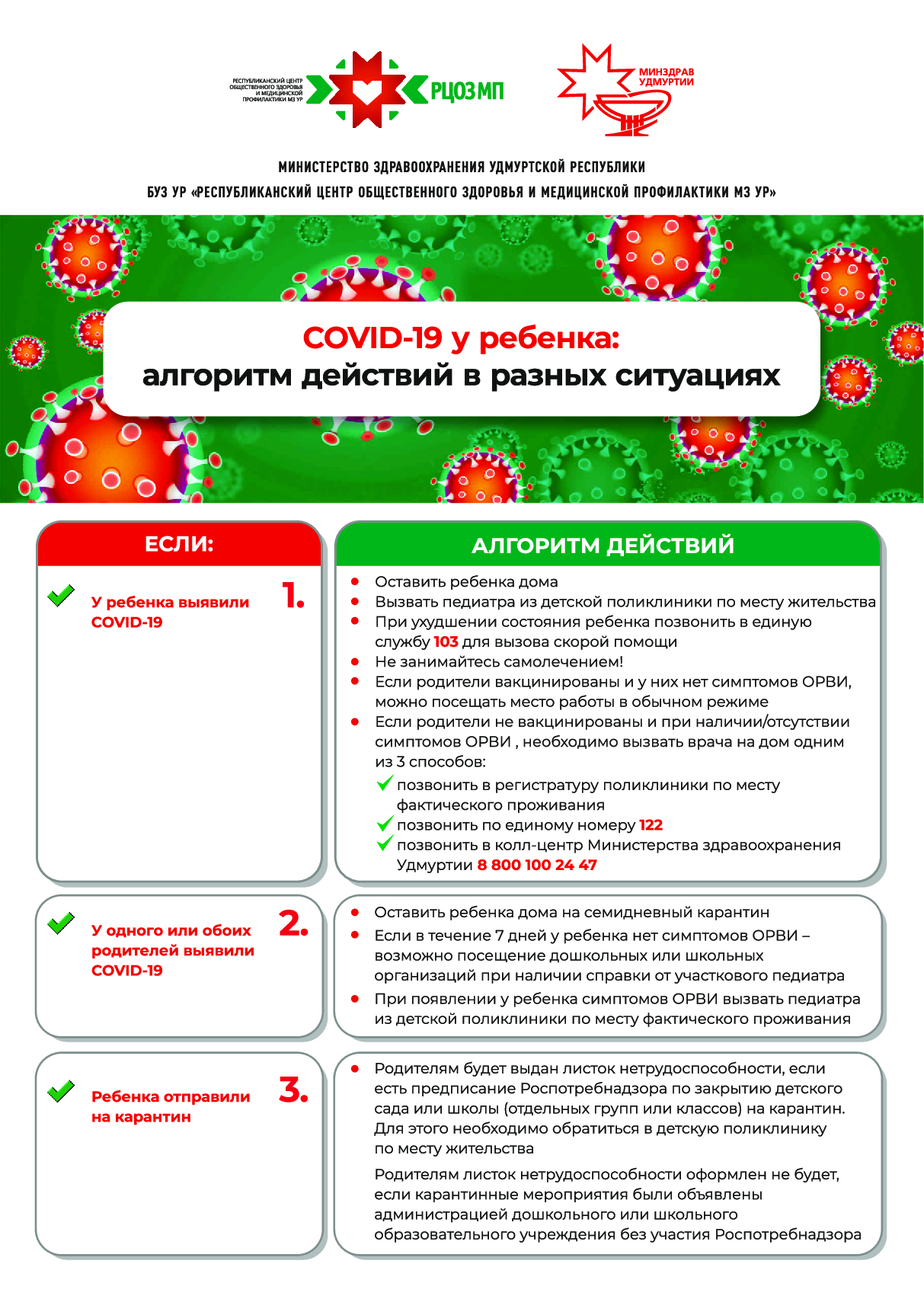 Памятка по профилактике заболевания COVID-19